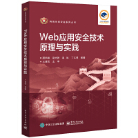 Web��(y��ng)�ð�ȫ���g(sh��)ԭ���c��(sh��)�`