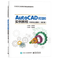 AutoCAD 2013�����̳̣��C��I(y��)ͨ�ã�����2�棩