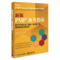 �°�PMP���俼ָ�ϣ�����PMBOK��ָ�ϣ���7�棩���龳����ʽ���}��