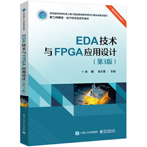 EDA���g(sh��)�cFPGA�����OӋ����3�棩