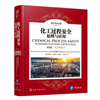 國(guó)外名校名著--化工過(guò)程安全 原理與應(yīng)用 第四版(英文原版影印)