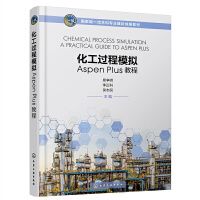 �����^��ģ�MAspen Plus�̳̣��נ�(zh��ng)����