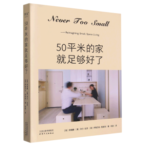 50ƽ�׵ļҾ������ˣ���С���g��(m��ng)�����ң����f�ҾӲ���NEVER TOO SMALL ��(chu��ng)���O(sh��)Ӌ(j��)50ƽ��С�ң�