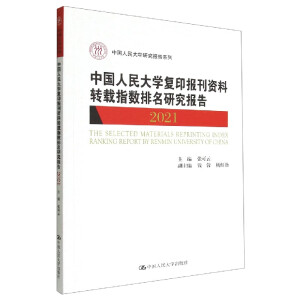 �Ї�(gu��)�����W(xu��)��(f��)ӡ��(b��o)���Y���D(zhu��n)�dָ��(sh��)�����о���(b��o)��2021���Ї�(gu��)�����W(xu��)�о���(b��o)��ϵ�У�