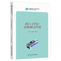 ���T��PLC�߼��(xi��ng)Ŀ��(y��ng)�ã�21���o(j��)���܄�(chu��ng)�����˲����B(y��ng)ϵ�н̲ġ����������c����ϵ�У�