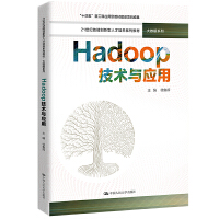 Hadoop���g(sh��)�c��(y��ng)�ã�21���o(j��)���܄�(chu��ng)�����˲����B(y��ng)ϵ�н̲ġ���(sh��)��(j��)ϵ������ʮ���塱�¹��Ƒ�(y��ng)���ͽ̲Ľ��O(sh��)�Ŀ�ɹ���