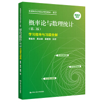 ����Փ�c��(sh��)���y(t��ng)Ӌ���ڶ��棩�W��ָ���c���}ȫ�⣨��ͨ�ߵȌWУ�����ͽ̲ġ���(sh��)�W��