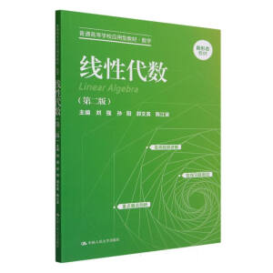 ���Դ���(sh��)���ڶ��棩(��ͨ�ߵȌW(xu��)У��(y��ng)���ͽ̲ġ���(sh��)�W(xu��))