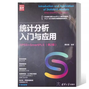 �y(t��ng)Ӌ(j��)�������T(m��n)�c��(y��ng)�ã�SPSS+SmartPLS����2�棩