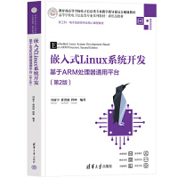 Ƕ��ʽLinuxϵ�y(t��ng)�_�l(f��) ��������ARM̎����ͨ��ƽ�_����2�棩