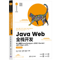 Java Webȫ���_�l(f��)������������PowerDesigner+JDBC+Servlet+JSP+Filter+JSTL��΢�nҕ�l�棩