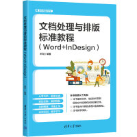 �ęn̎���c�Ű��(bi��o)��(zh��n)�̳̣�Word+InDesign��