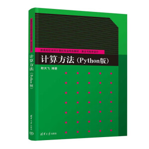 Ӌ(j��)�㷽����Python�棩