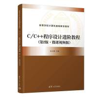 C/C++�����O(sh��)Ӌ�M�A�̳̣���2�桤΢�nҕ�l�棩