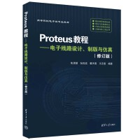Proteus�̡̳�����Ӿ�·�O(sh��)Ӌ(j��)���ư��c����(��ӆ�棩