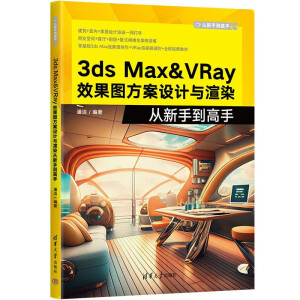 3ds Max&VRayЧ���D�����O(sh��)Ӌ(j��)�c��Ⱦ�����ֵ�����