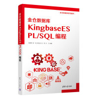 ���}��(sh��)��(j��)��KingbaseES PL/SQL����