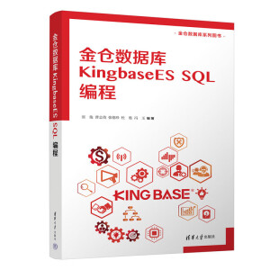 ���}��(sh��)��(j��)�� KingbaseES SQL����