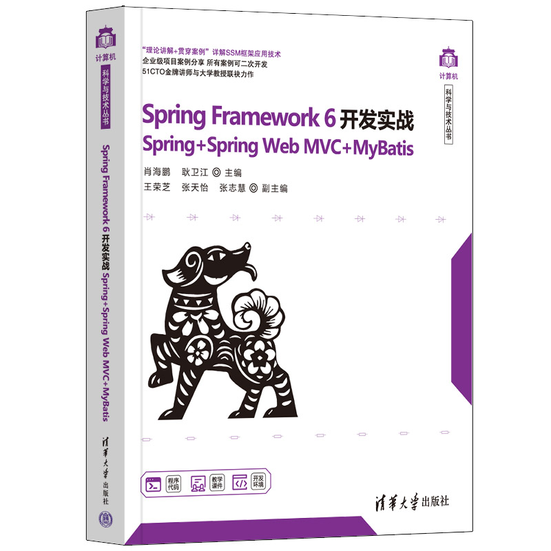 Spring Framework 6�_(k��i)�l(f��)��(sh��)��(zh��n)��Spring+Spring Web MVC+MyBatis��