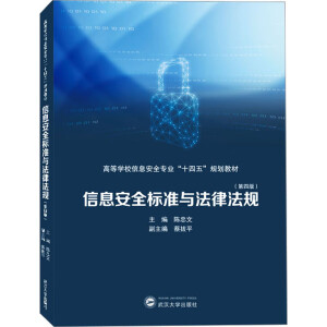 ��Ϣ��ȫ�˜��c���ɷ�Ҏ(gu��)�����İ棩