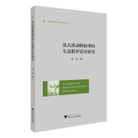 An Ecological Critical Discourse Study of Shen Shixi��s Animal Narratives����ʯϪ����µ����B(t��i)���uԒ�Z�о���