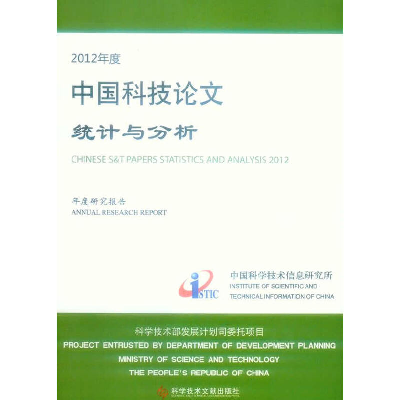 2012����Ї��Ƽ�Փ�Ľy(t��ng)Ӌ(j��)�c����������о���(b��o)�棨�Ƽ����ߣ�