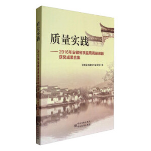 �|(zh��)����(sh��)�`����2016�갲��ʡ�|(zh��)�O(ji��n)���{(di��o)���n�}�@��(ji��ng)�ɹ��ϼ�