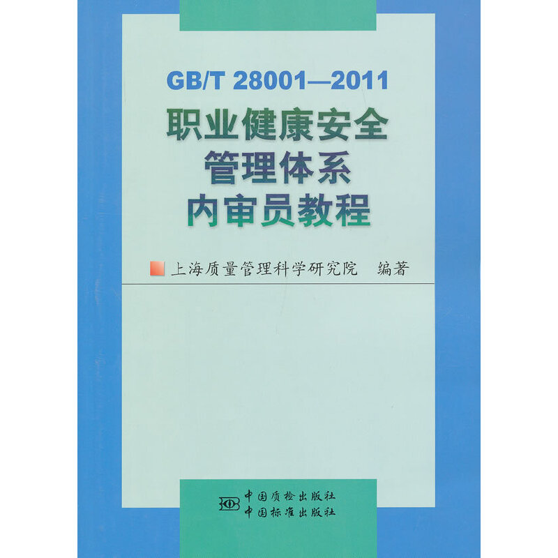 GB/T 28001��2011�I(y��)������ȫ�����wϵ��(n��i)���T�̳�