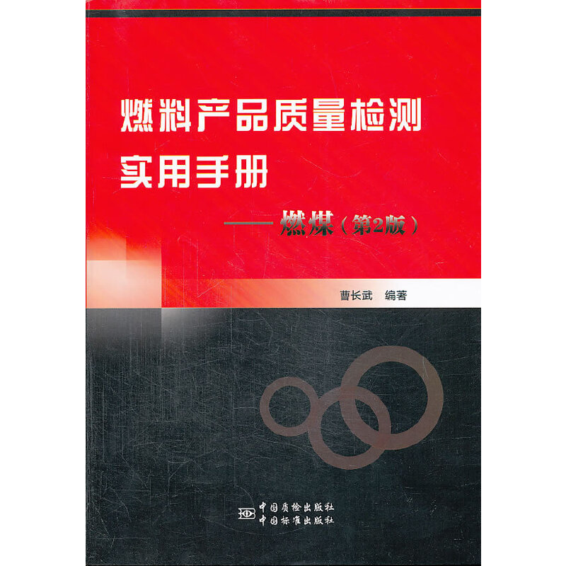 ȼ�Ϯa(ch��n)Ʒ�|(zh��)���z�y��(sh��)���փ�----ȼú����2�棩