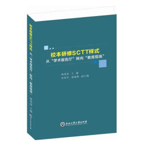 У������SCTT��ʽ���ġ��W(xu��)�g(sh��)���d���D(zhu��n)�򡰽����F(xi��n)����