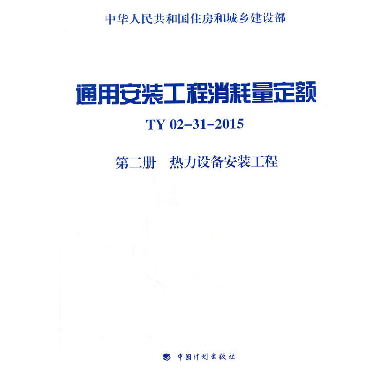 ͨ�ð��b�������������~ TY02-31-2015 �ڶ��� �����O(sh��)�䰲�b����