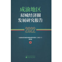 ����؅^(q��)�p�ǽ�(j��ng)��(j��)Ȧ�l(f��)չ�о���(b��o)�棨2022��