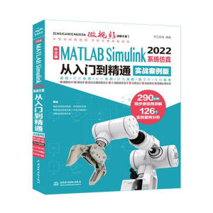 ���İ�MATLAB Simulink 2022ϵ�y(t��ng)��������T����ͨ������(zh��n)�����棩Simulinkϵ�y(t��ng)��ģ simulin