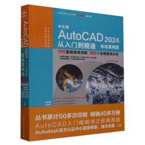 ���İ�AutoCAD 2024 �����T����ͨ ����(zh��n)����ҕ�l�� CADCAMCAE΢ҕ�l�v���ϵautocad�̲��ԌW(xu��)��C