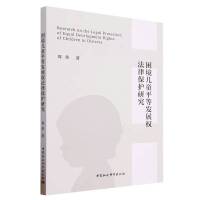 ������ͯƽ�Ȱl(f��)չ��(qu��n)���ɱ��o(h��)�о�