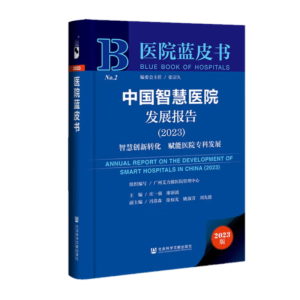 �Ї��ǻ��t(y��)Ժ�l(f��)չ��棨2023��