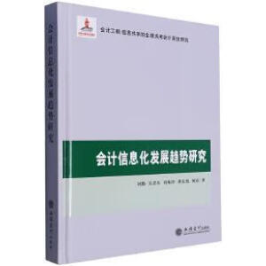 ��(hu��)Ӌ(j��)��Ϣ���l(f��)չڅ��(sh��)�о�