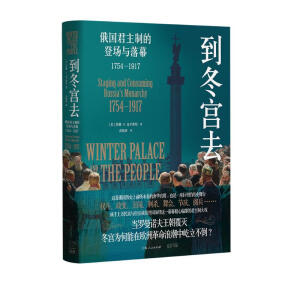 �����mȥ����������Ƶĵǈ��c��Ļ��1754-1917��ꑴ��i/�����A���]��һ���m��ĚvʷҊ�C�_���Z��ʳ����c���_˹ʥ�˵�