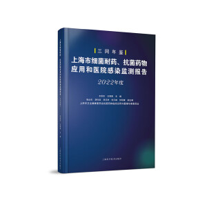 �Ϻ��м�(x��)����ˎ������ˎ�(y��ng)�ú��t(y��)Ժ��Ⱦ�O(ji��n)�y(c��)��(b��o)�棨2022��ȣ�