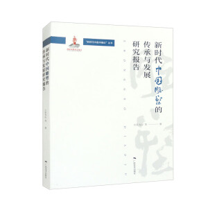 �r���Ї����ܵĂ����c�l(f��)չ�о����