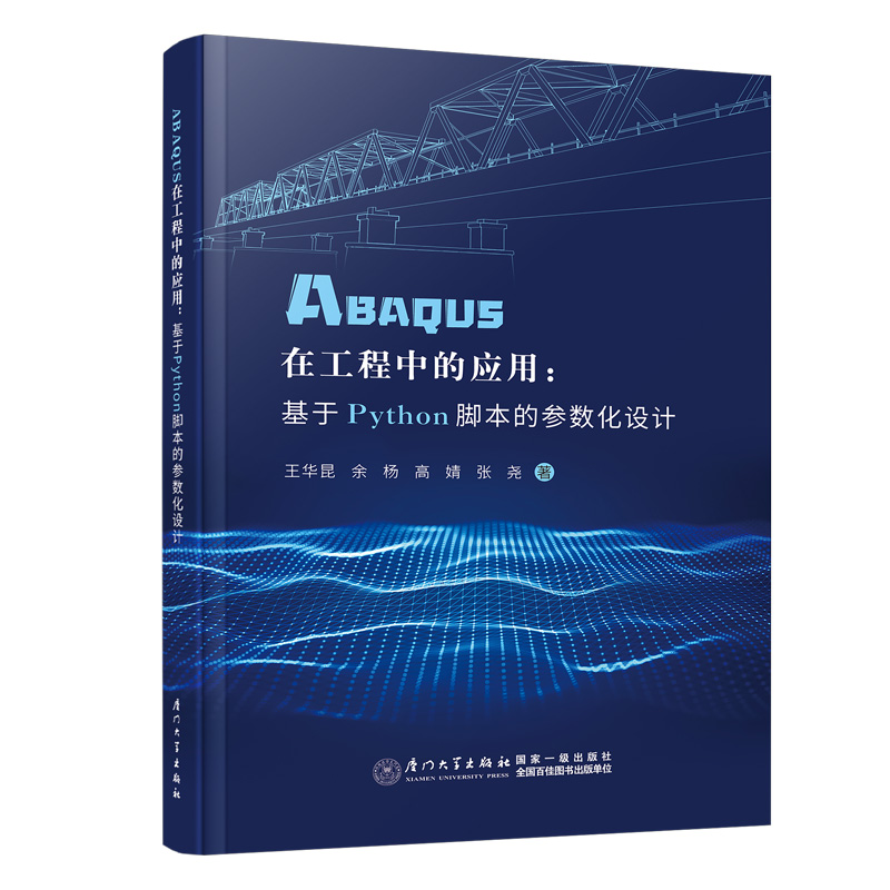 ABAQUS�ڹ����еđ�(y��ng)�ã�����Python�_���ą���(sh��)���O(sh��)Ӌ