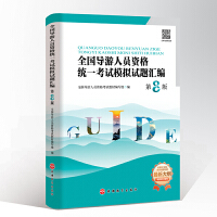 ȫ��(gu��)��(d��o)���ˆT�Y��y(t��ng)һ��ԇģ�Mԇ�}�R������8�棩