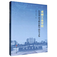 �ɶ����I(y��)�W(xu��)Ժ��(y��ng)���͸ߵȽ����̌W(xu��)�о��ļ�