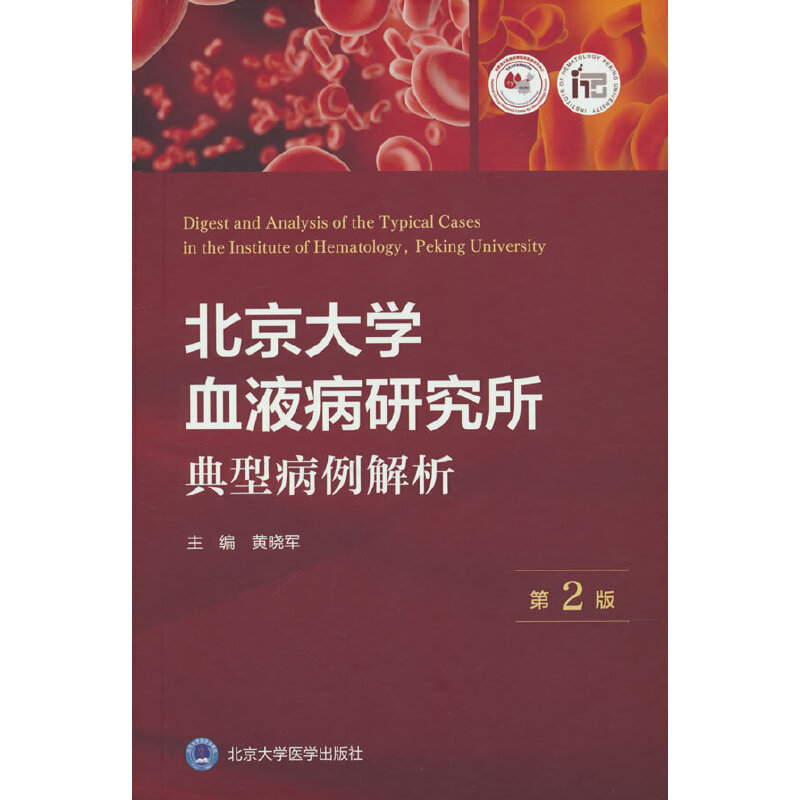 ������WѪҺ���о������Ͳ�����������2�棩