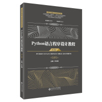 Python�Z�Գ����O(sh��)Ӌ(j��)�̳̣���2�棩