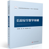 ��Ϣ��ȫ��(sh��)�W(xu��)���A(ch��)