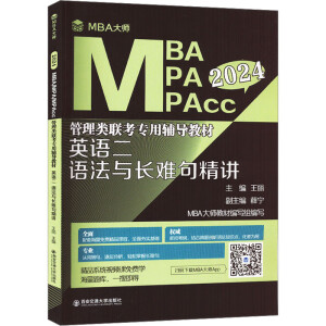 Ӣ�Z�� �Z���c�L�y�侫�v��MBA2024�����(li��n)�������o��(d��o)�̲ģ�