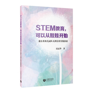 STEM���������ԏ������_ʼ�����ѹ�Ӣ�׃��@�ğo���еČ�(sh��)�`̽��