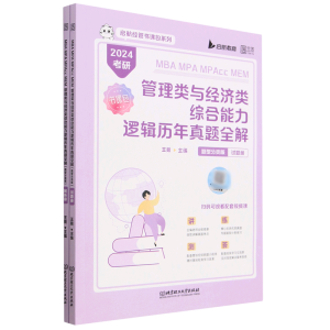 MBA MPA MPAcc MEM������c��(j��ng)��(j��)C������߉݋�v�����}ȫ�⣨�}�ͷ�棩������2��(c��)��