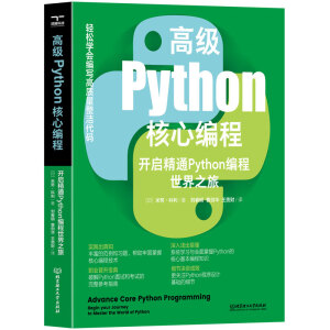 �߼�Python���ľ��̣��_����ͨPython��������֮��